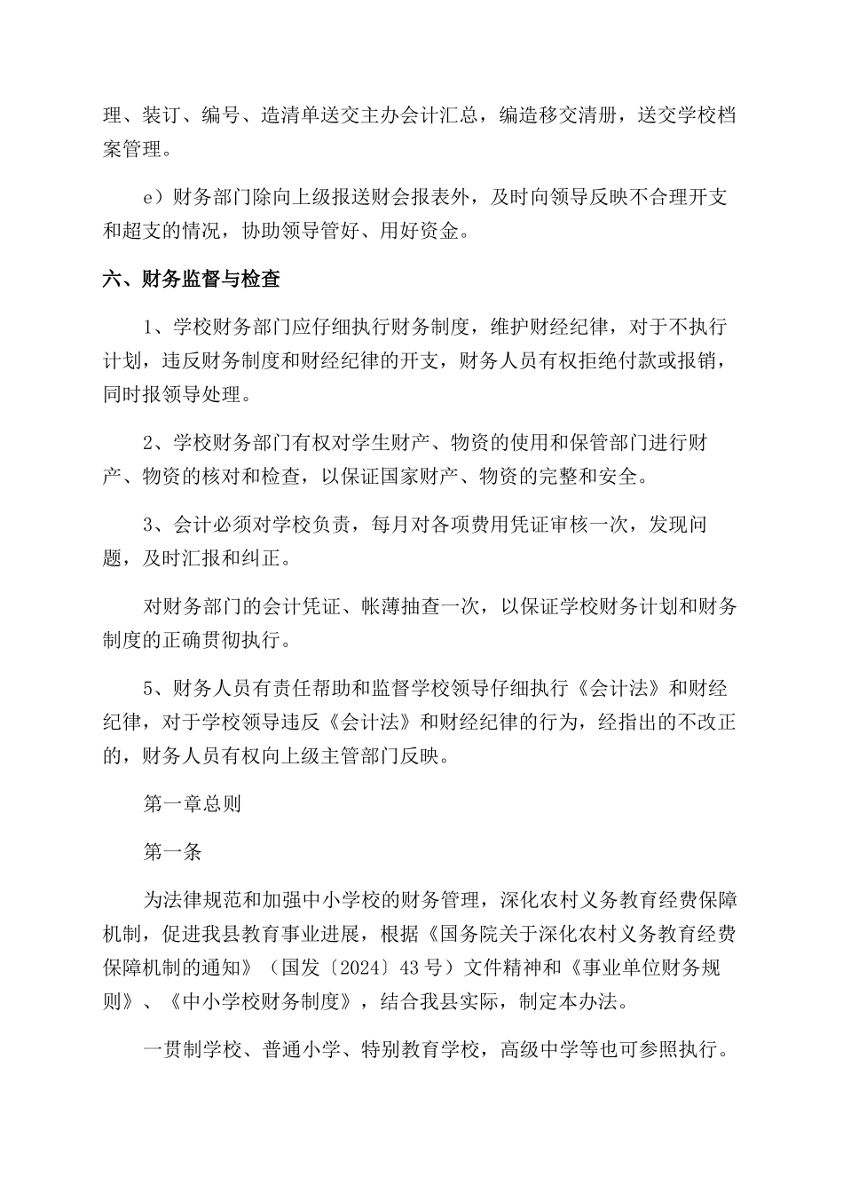 中小学校财务的管理制度_第3页