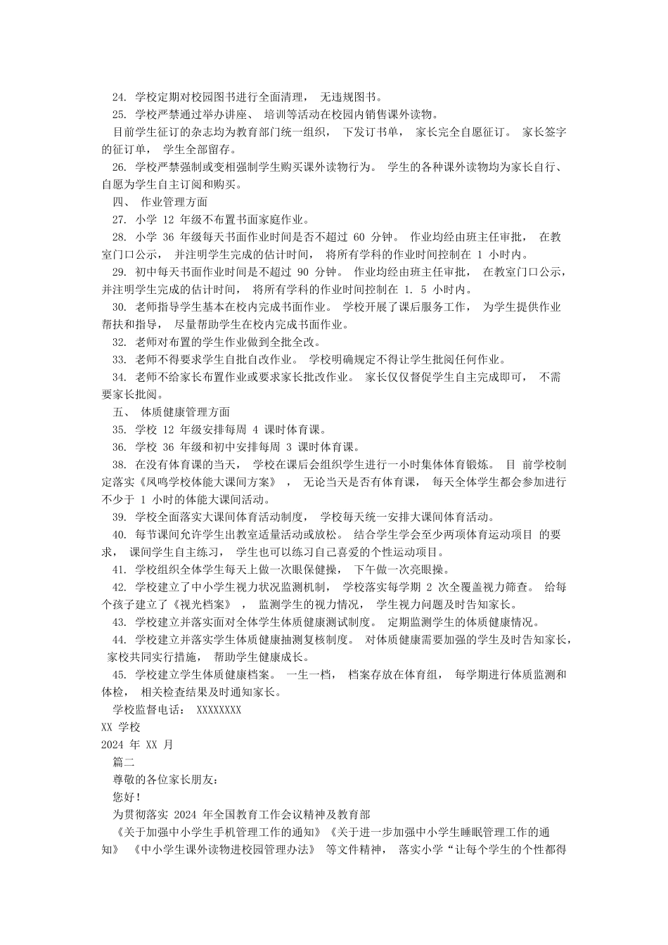 中小学校落实“五项管理”工作实施方案材料_第2页