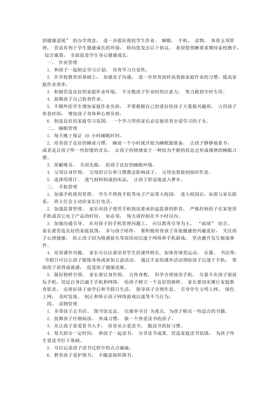 中小学校落实“五项管理”工作实施方案材料_第3页