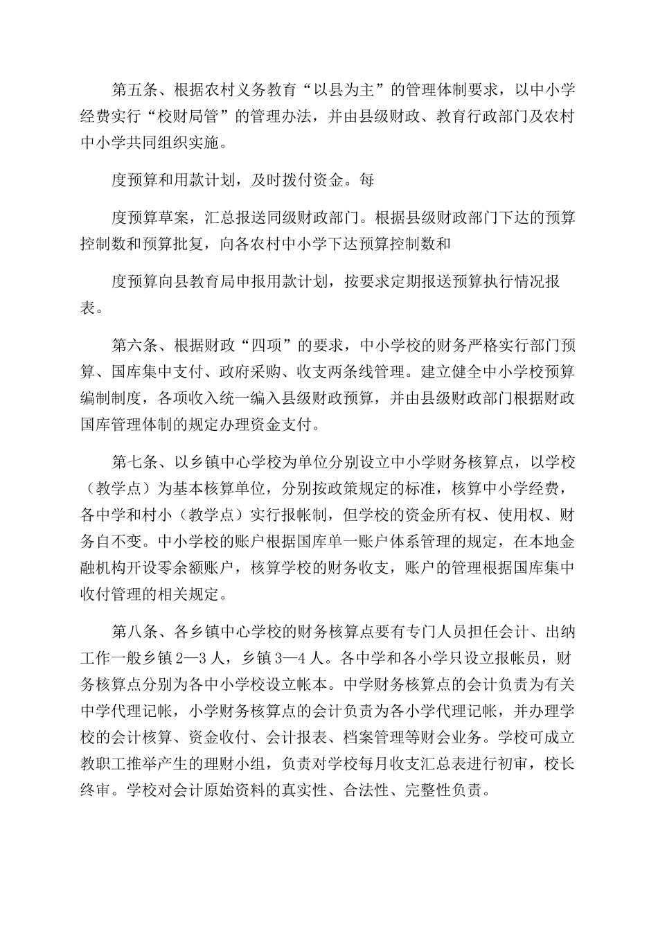 中小学校财务管理制度_第3页