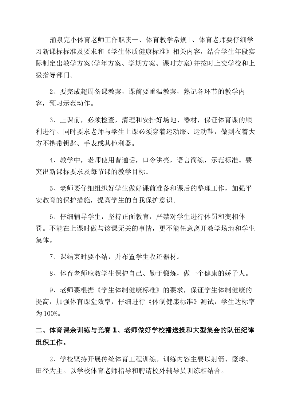 中小学校长岗位职责-0_第2页