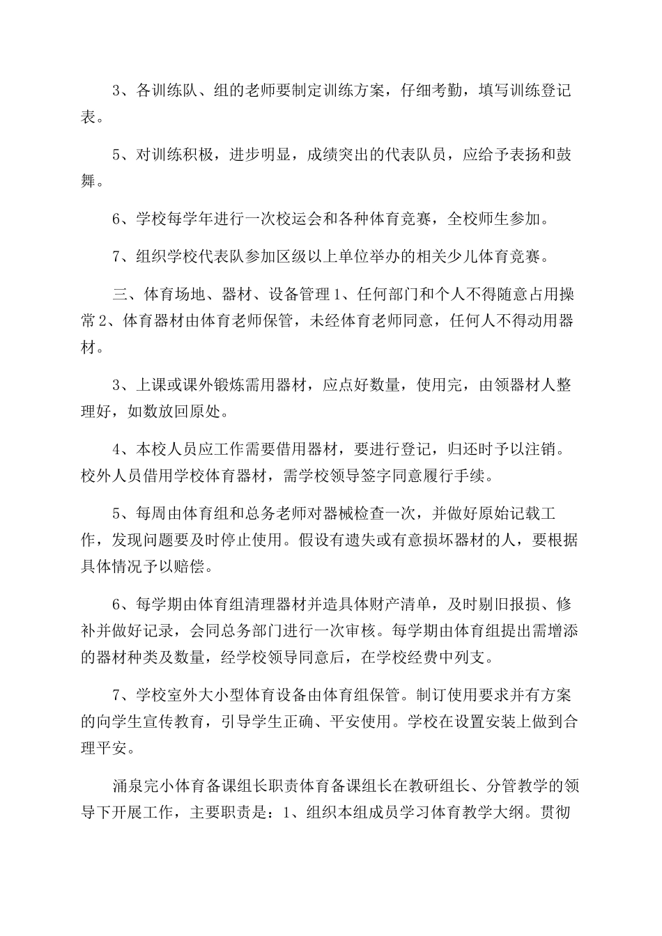 中小学校长岗位职责-0_第3页