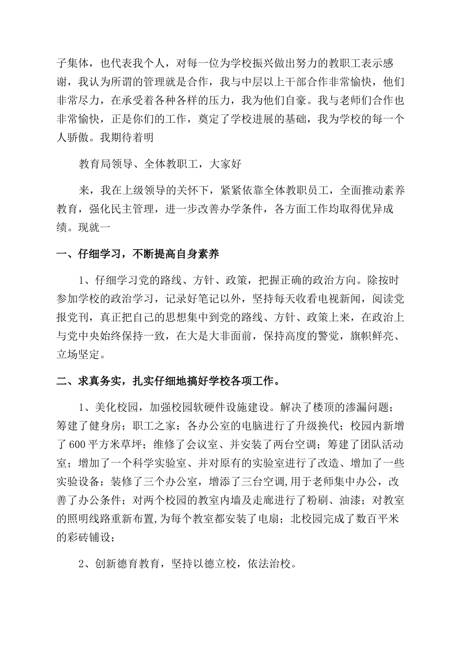 中小学校长的述职报告_第2页