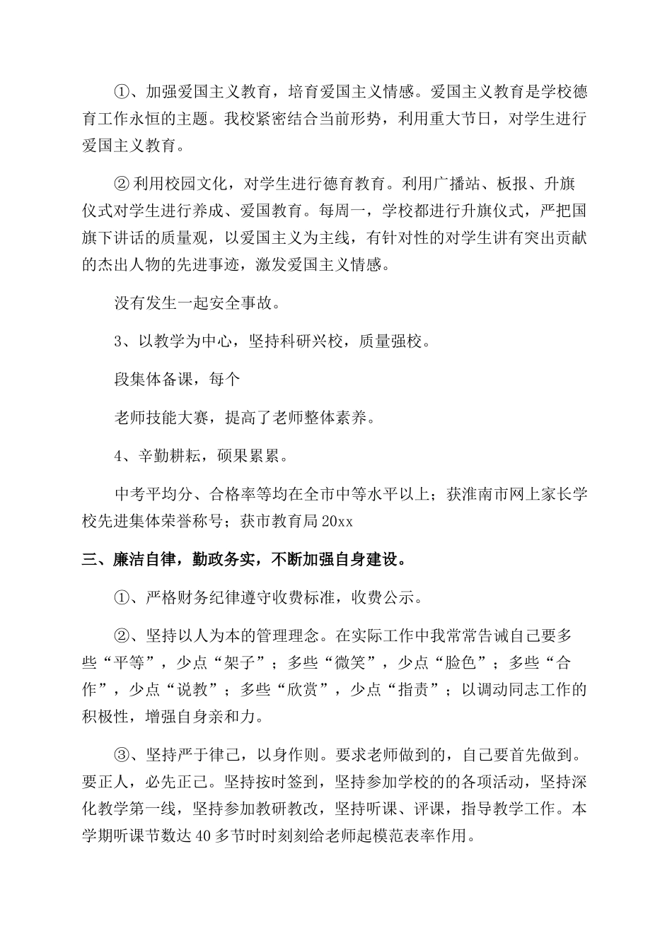 中小学校长的述职报告_第3页