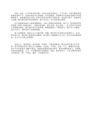 中小学法制教育学习心得