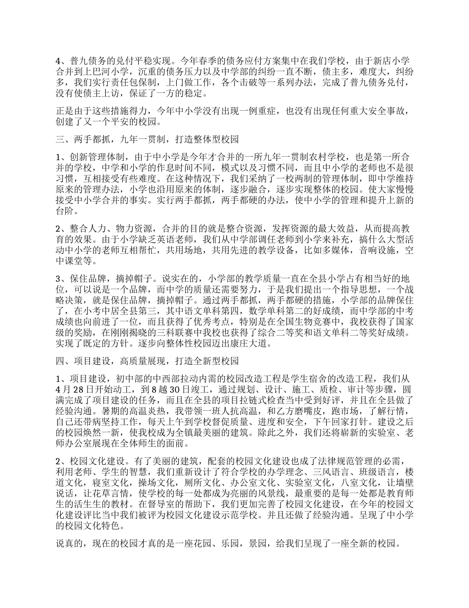 中小学校长述职报告_第2页