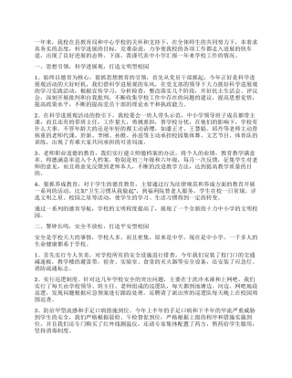 中小学校长述职报告