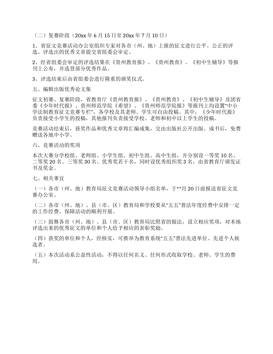 中小学法制教育征文活动策划_第2页