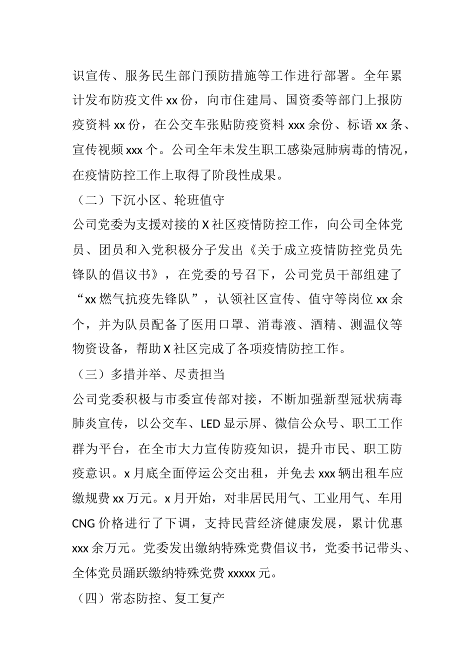 2020年党建工作总结（集团公司）_第2页