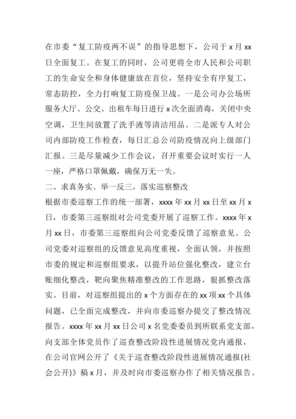 2020年党建工作总结（集团公司）_第3页