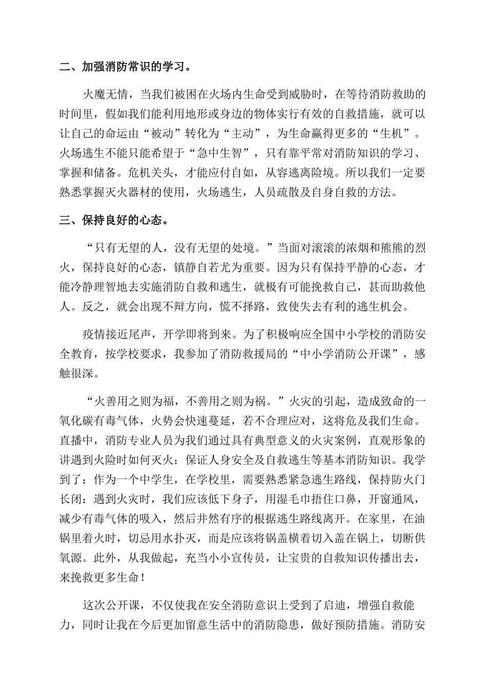 中小学消防公开课观后感_第3页