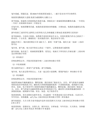 中小学生2024兔年新年祝词