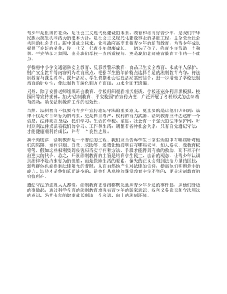 中小学法制教育学习心得体会