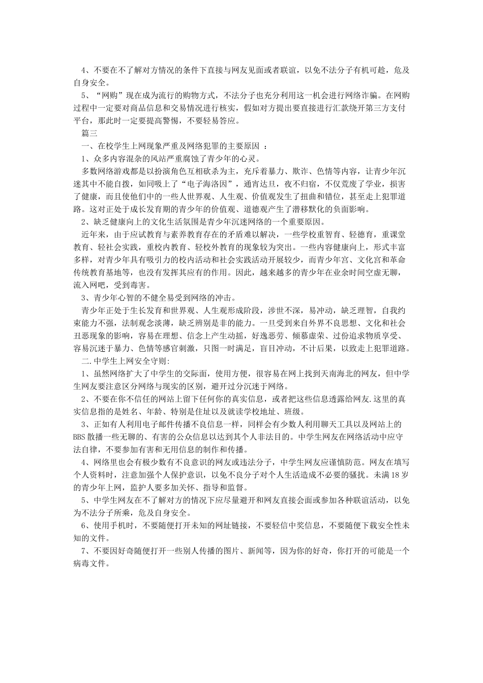 中小学生上网安全注意事项_第2页