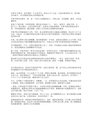 中小学生中秋节作文写作素材集锦