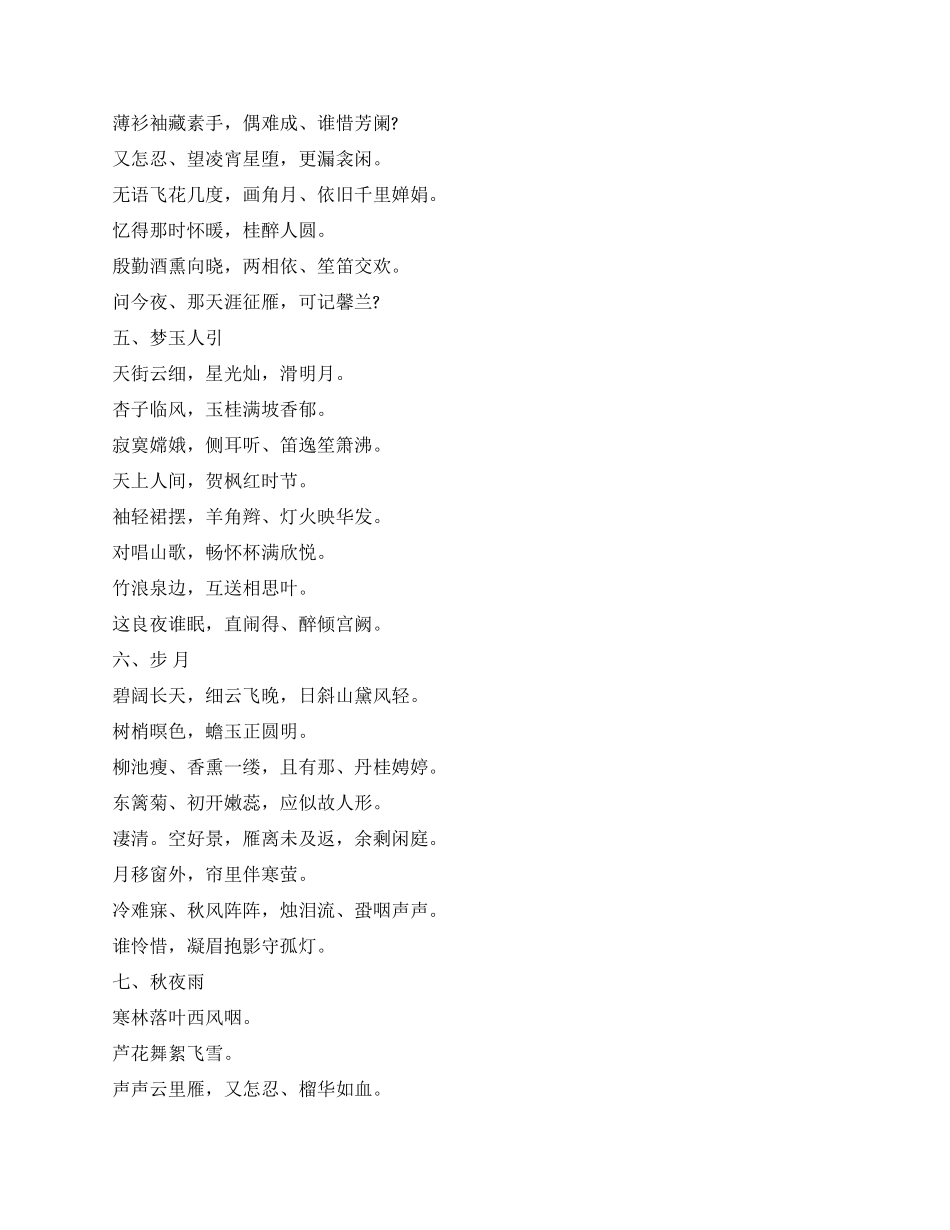 中小学生中秋节诗歌十首_第2页