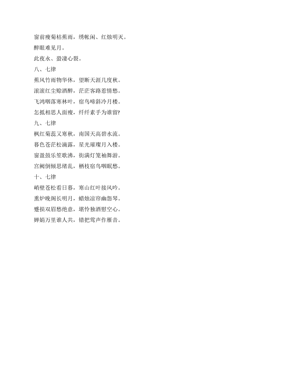 中小学生中秋节诗歌十首_第3页