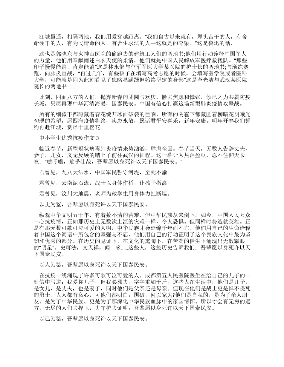 中小学生优秀抗疫作文2024_第2页
