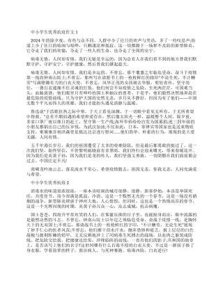 中小学生优秀抗疫作文2024