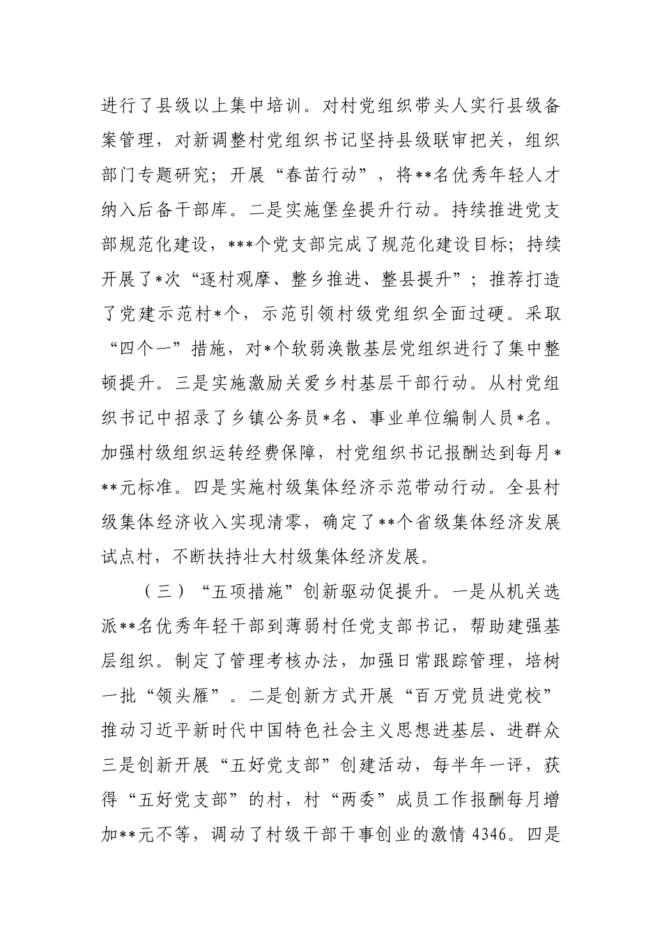 2020年党委书记履行全面从严治党责任和抓基层党建工作述职报告 脱贫攻坚驻村书记_第2页