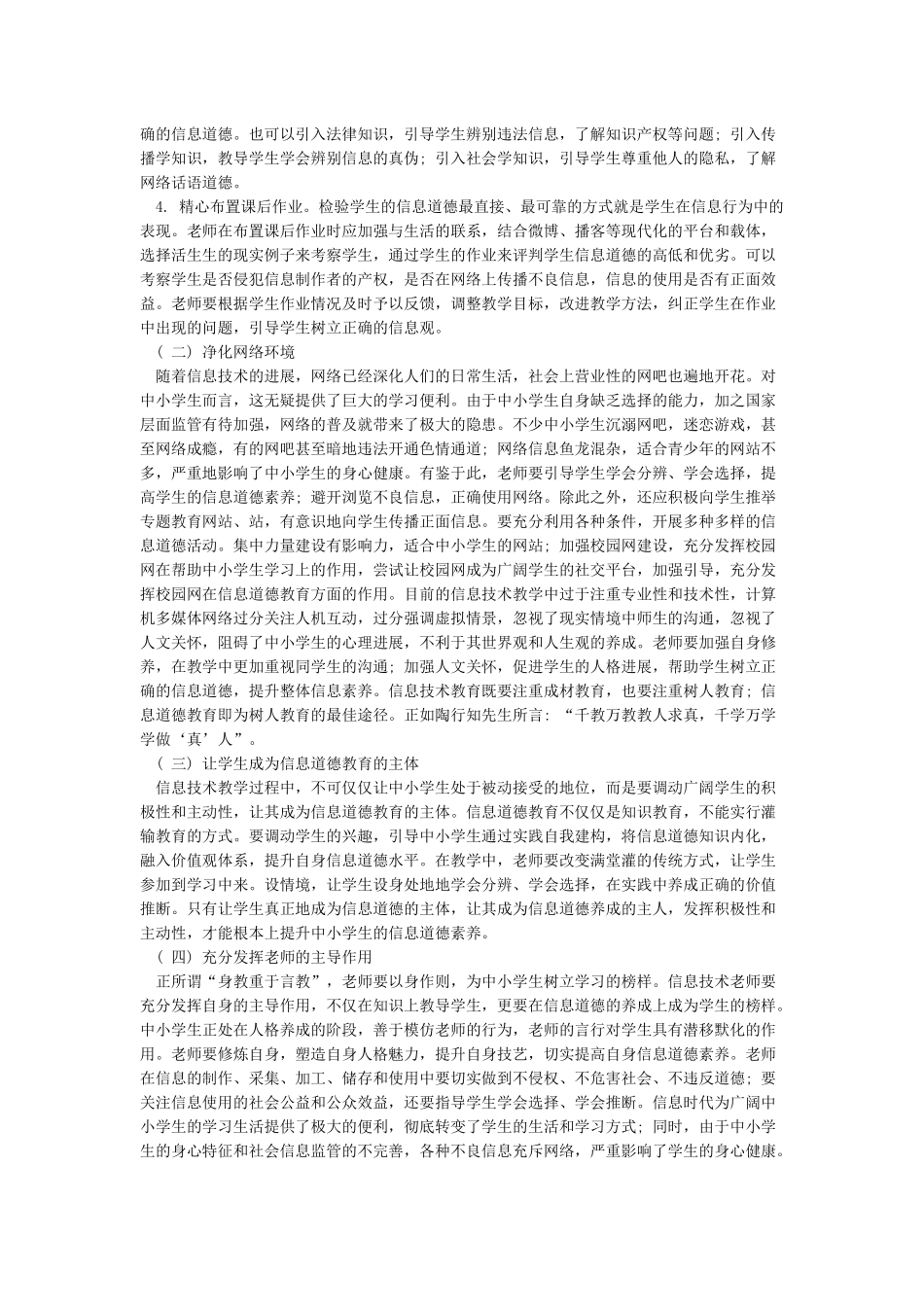 中小学生信息道德的培养_第3页