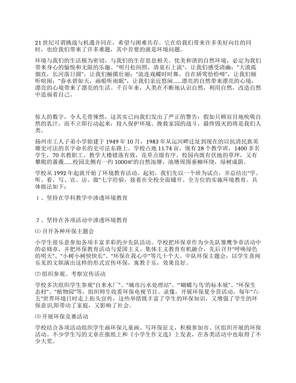 中小学生关于环保的综合实践活动方案_第1页