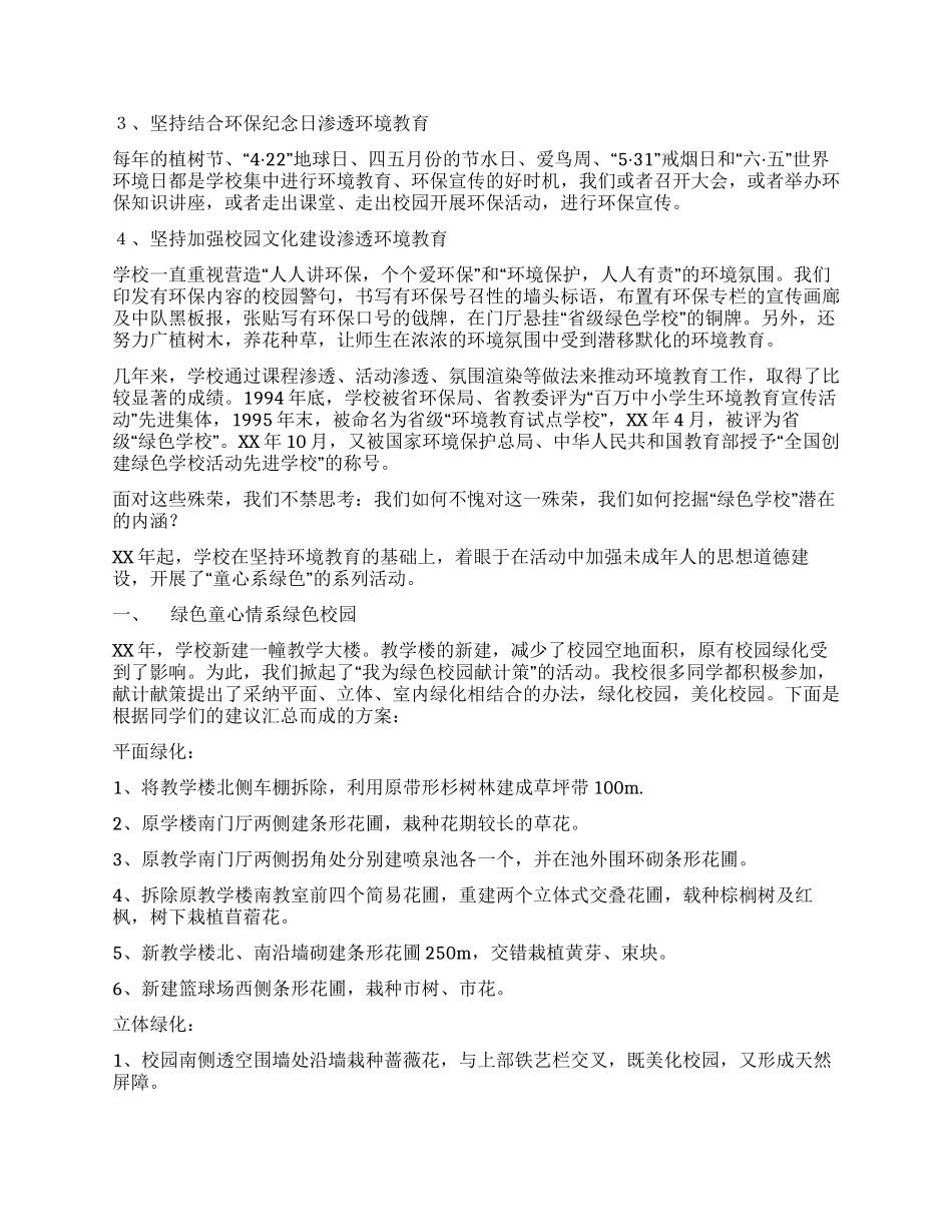 中小学生关于环保的综合实践活动方案_第2页
