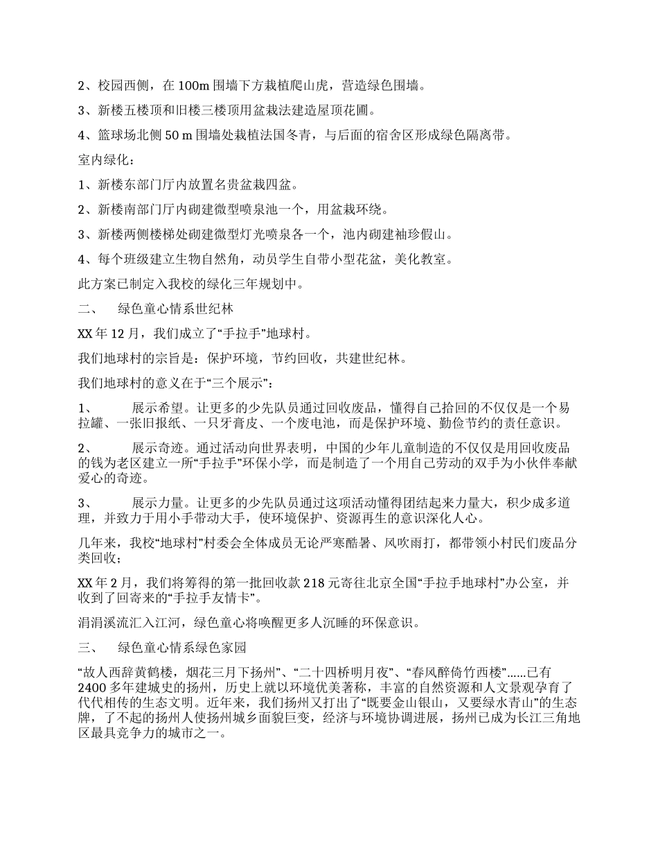 中小学生关于环保的综合实践活动方案_第3页