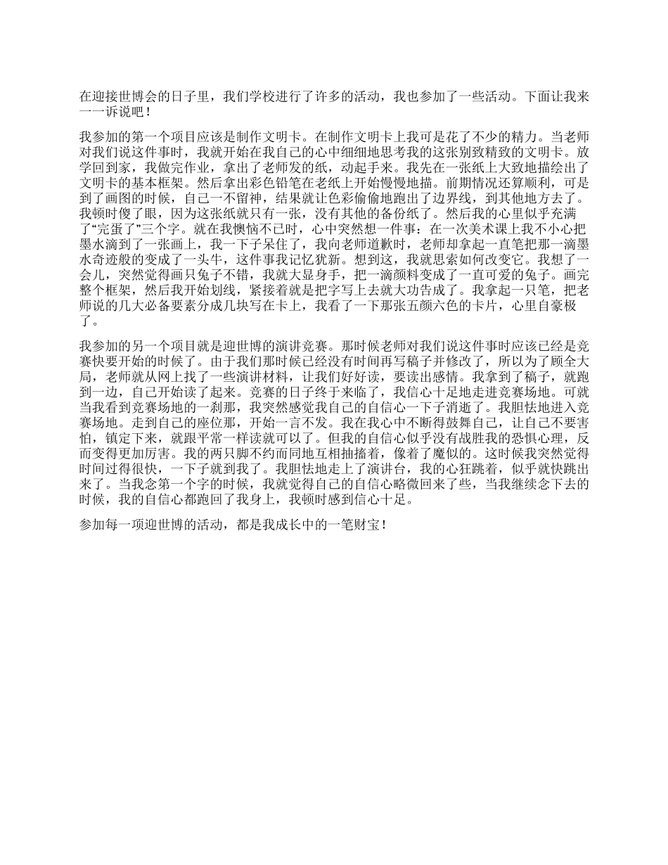 中小学生关于上海世博会的演讲稿范文_第1页