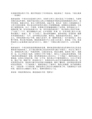 中小学生关于上海世博会的演讲稿范文