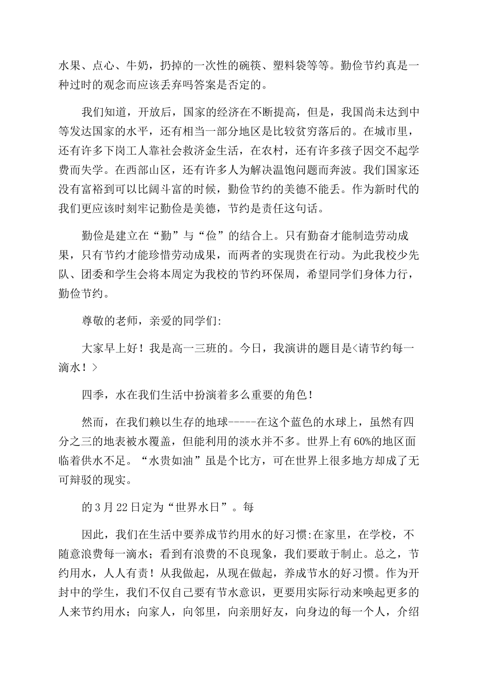 中小学生勤俭节约国旗下演讲稿合集_第2页