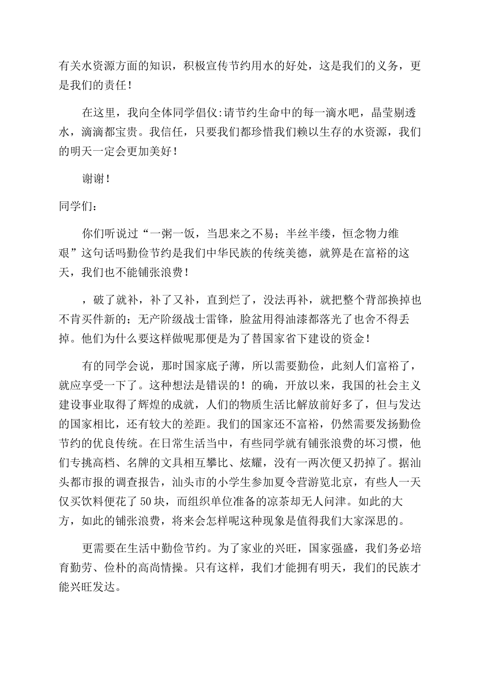 中小学生勤俭节约国旗下演讲稿合集_第3页