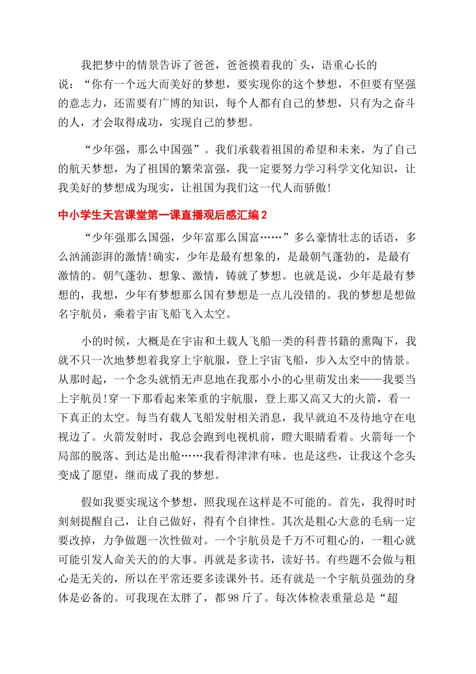 中小学生天宫课堂第一课直播观后感汇编五篇_第2页