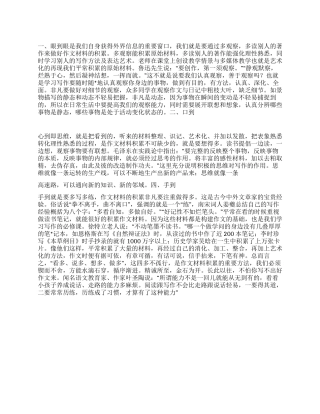 中小学生如何积累作文材料之我见