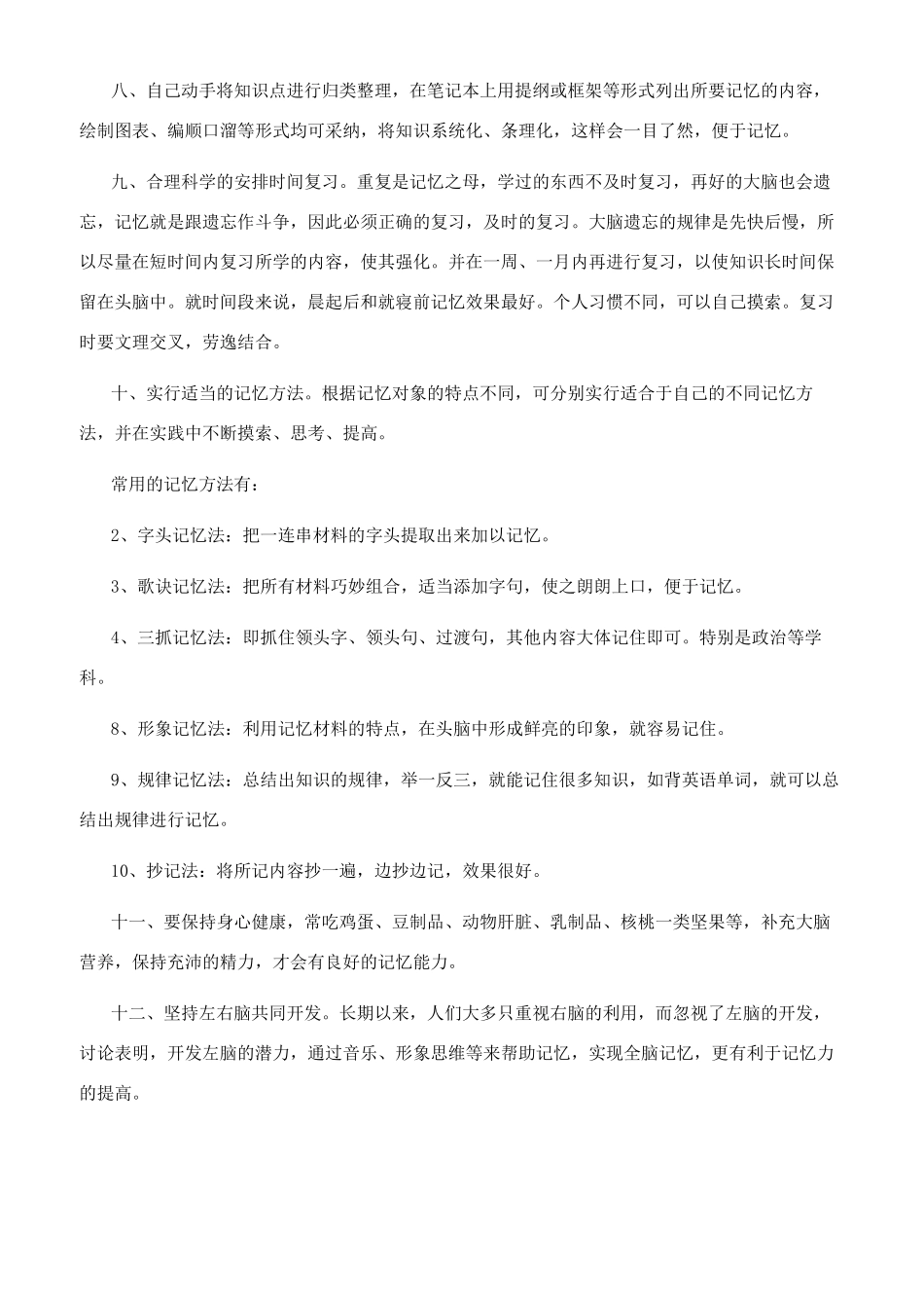 中小学生如何改进自己的记忆力_第2页