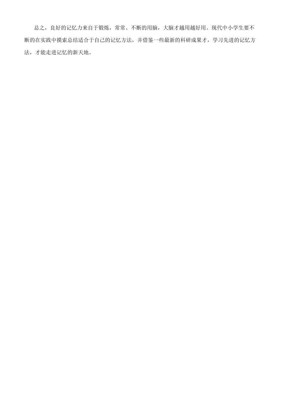 中小学生如何改进自己的记忆力_第3页