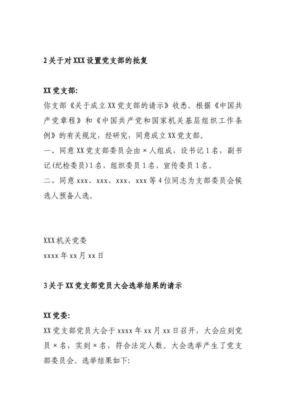 党支部党建工作公文模板汇编_第2页