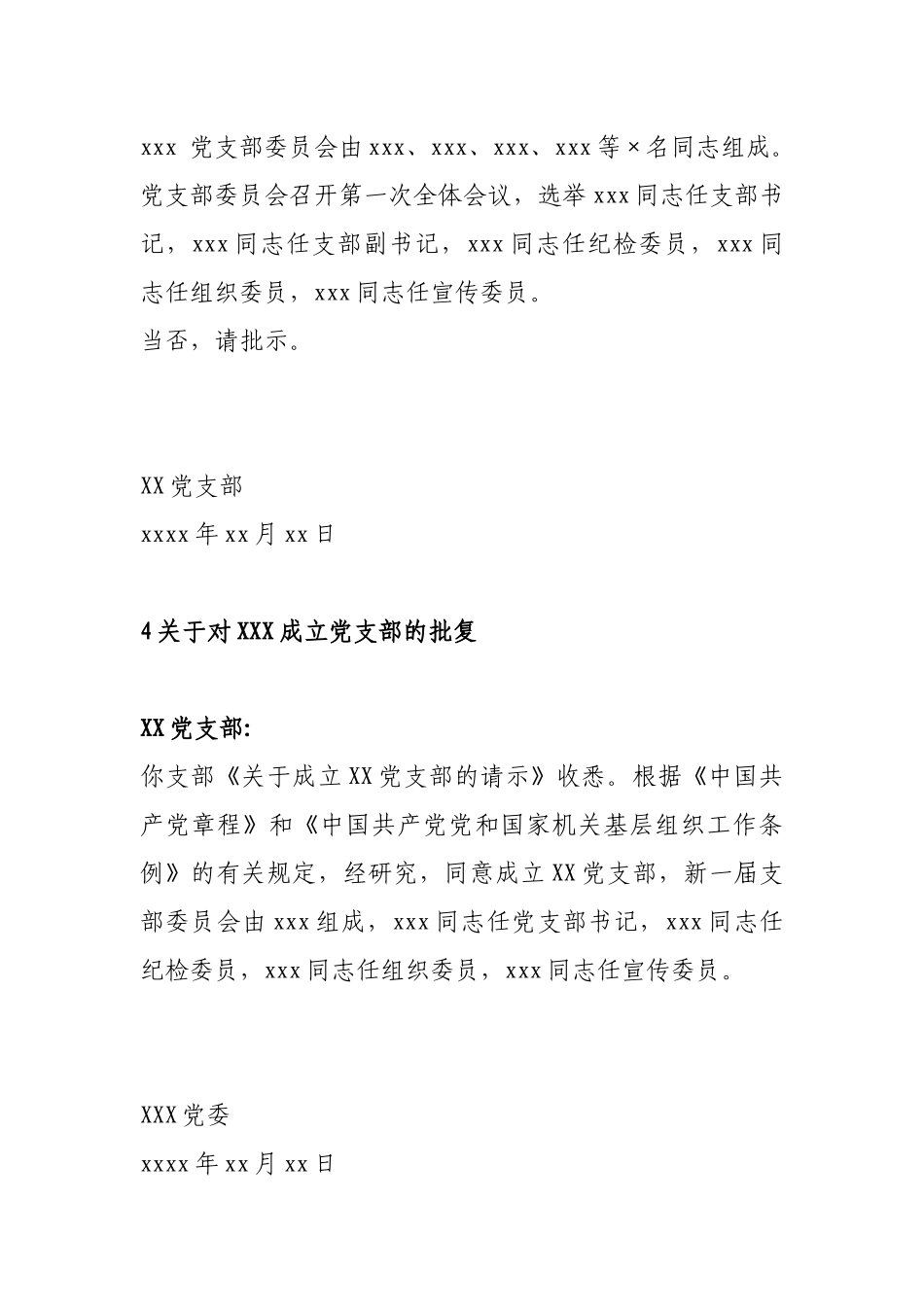 党支部党建工作公文模板汇编_第3页