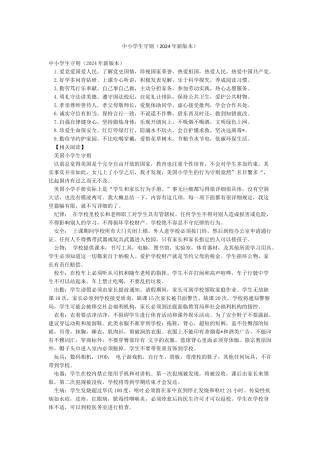 中小学生守则(2024年新版本)