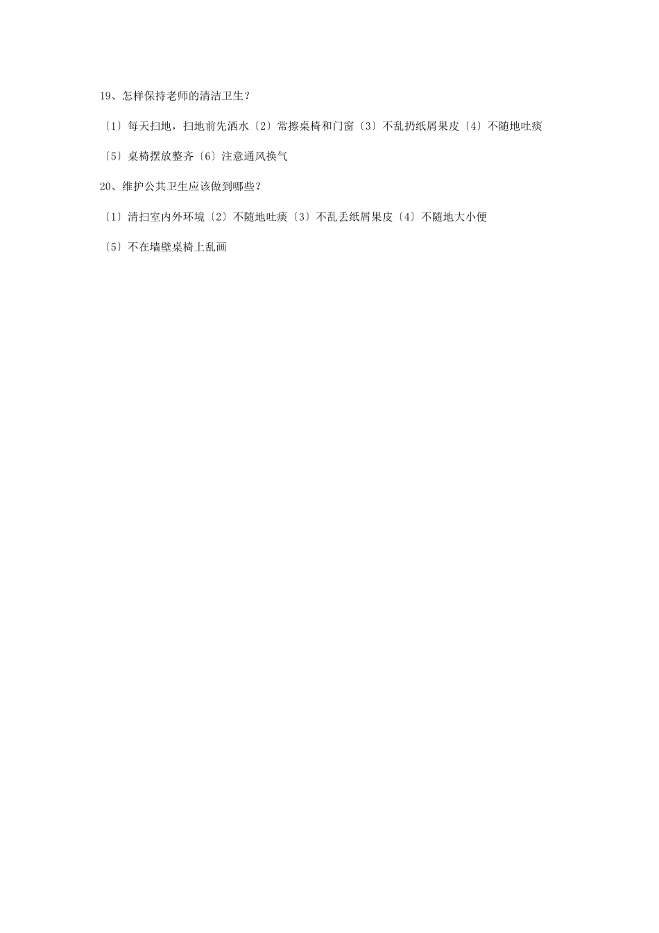 中小学生卫生健康知识_第3页