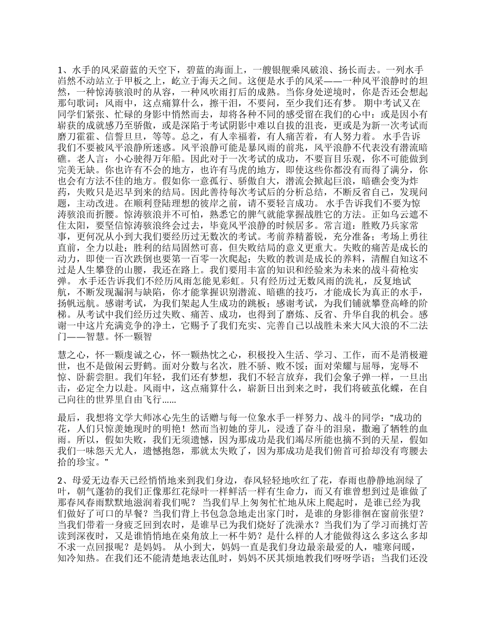 中小学生国旗下讲话稿精选10篇_第1页