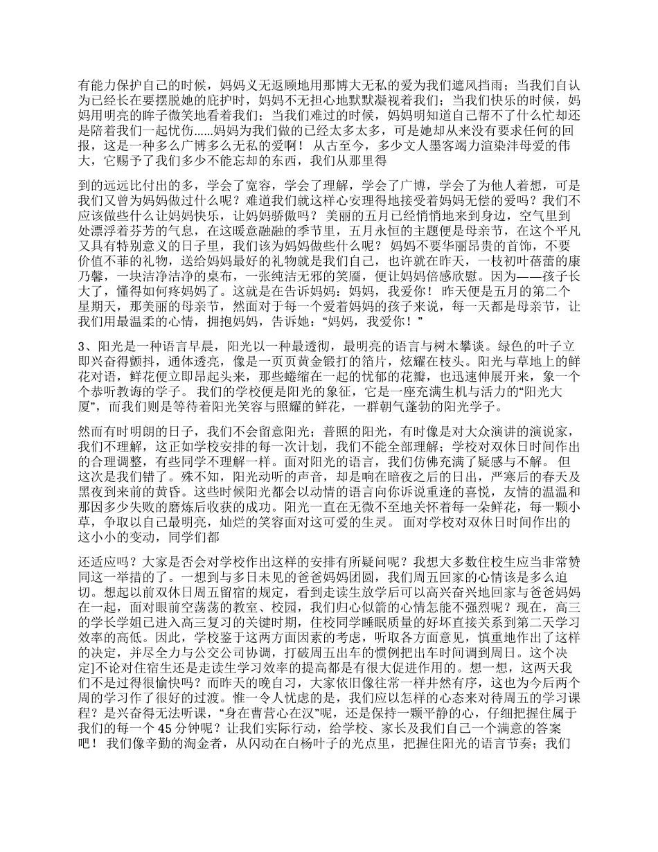 中小学生国旗下讲话稿精选10篇_第2页