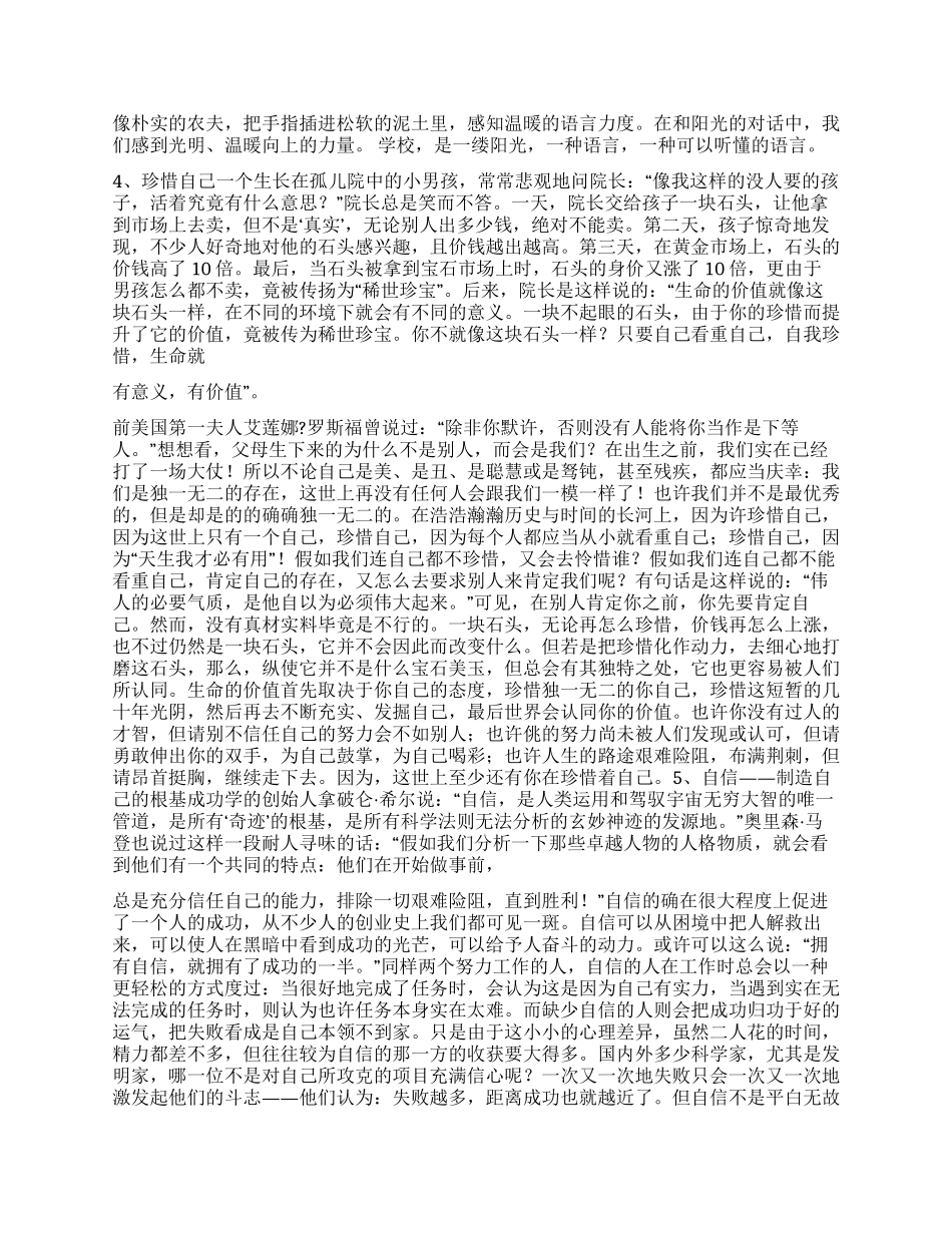 中小学生国旗下讲话稿精选10篇_第3页