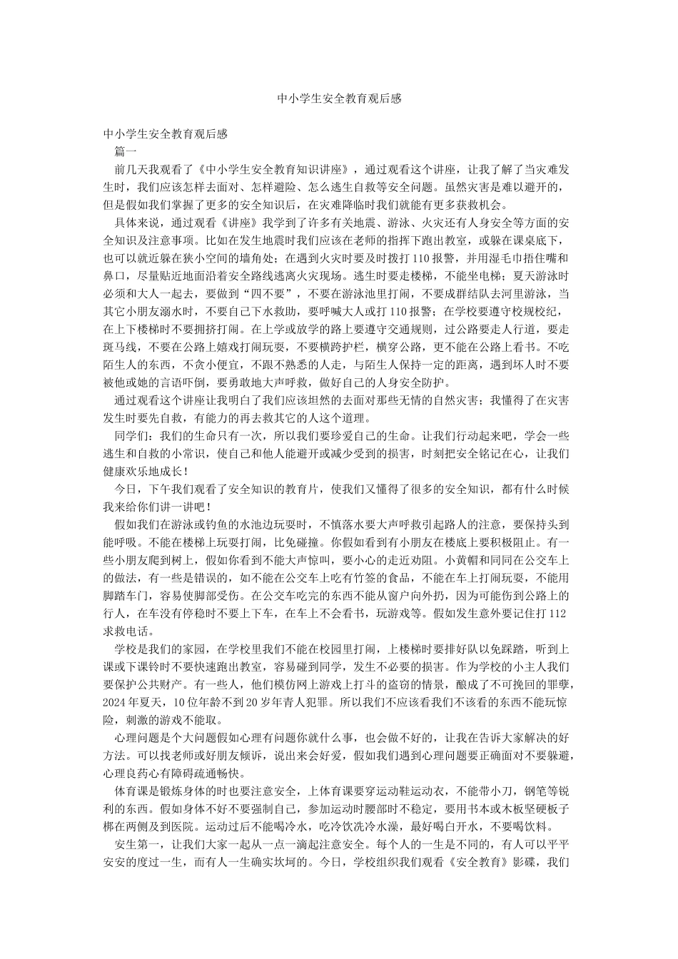 中小学生安全教育观后感_第1页