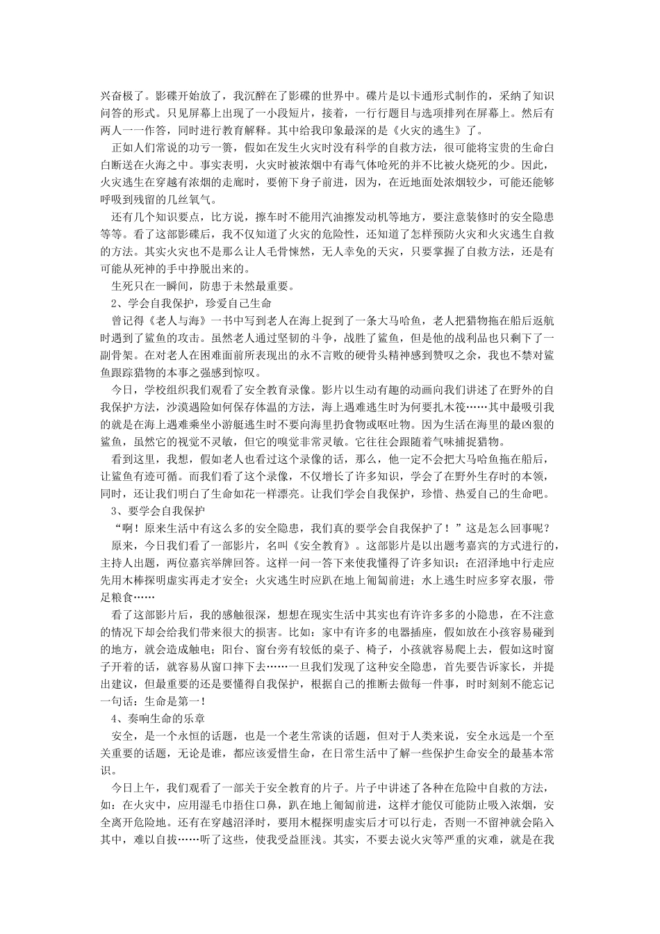 中小学生安全教育观后感_第2页