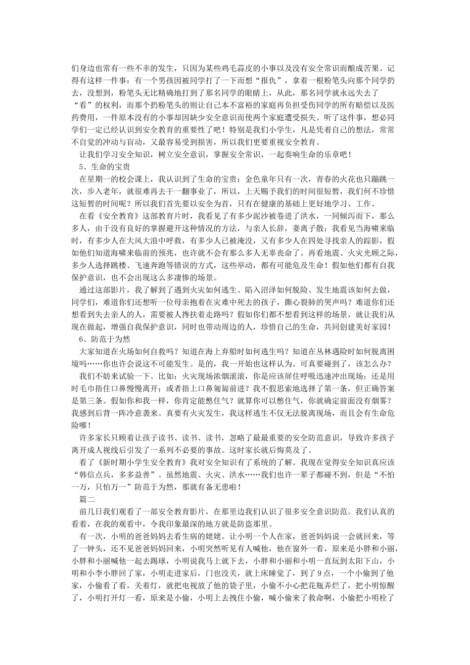 中小学生安全教育观后感_第3页