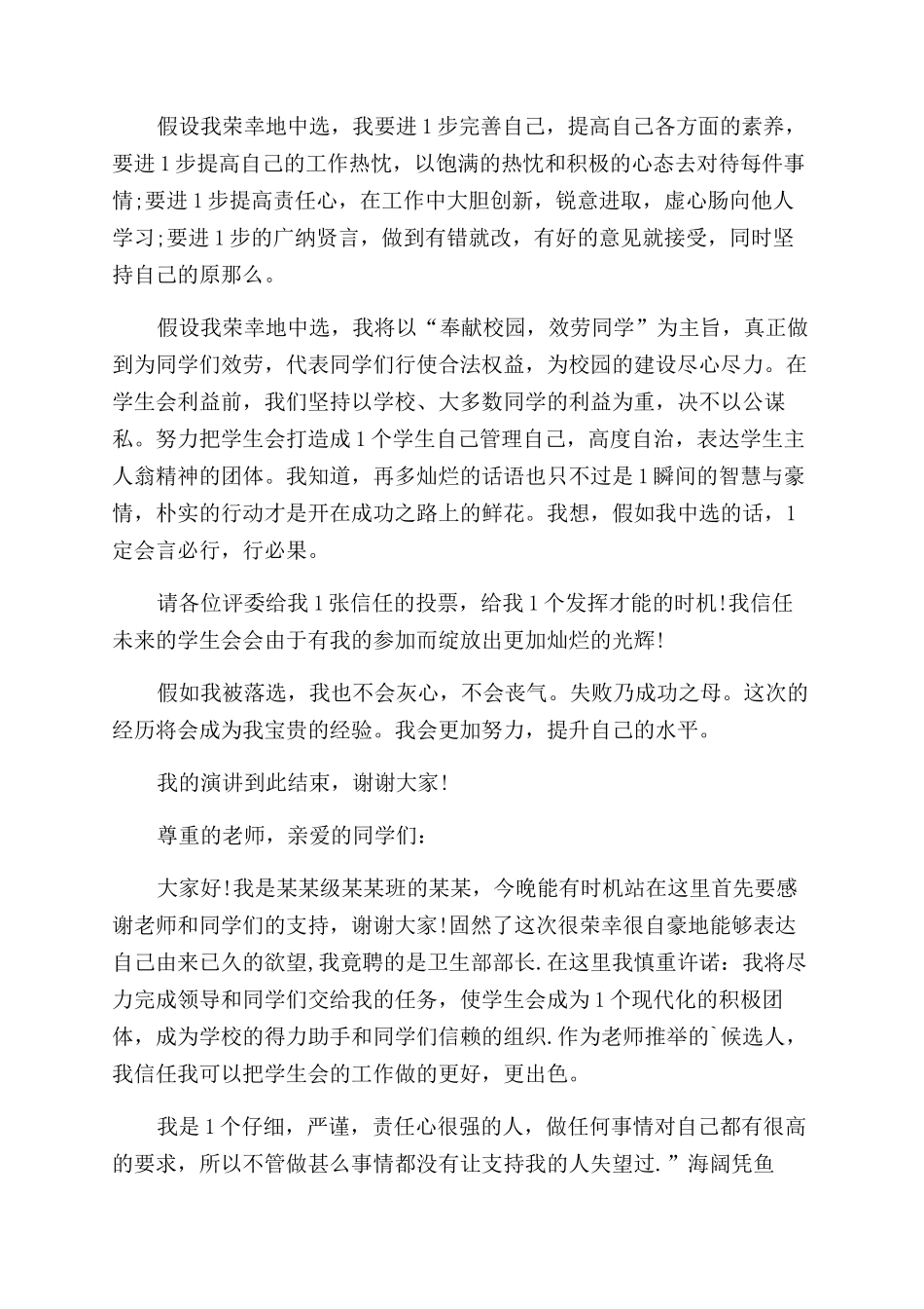 中小学生学生会竞选演讲稿范文_第2页