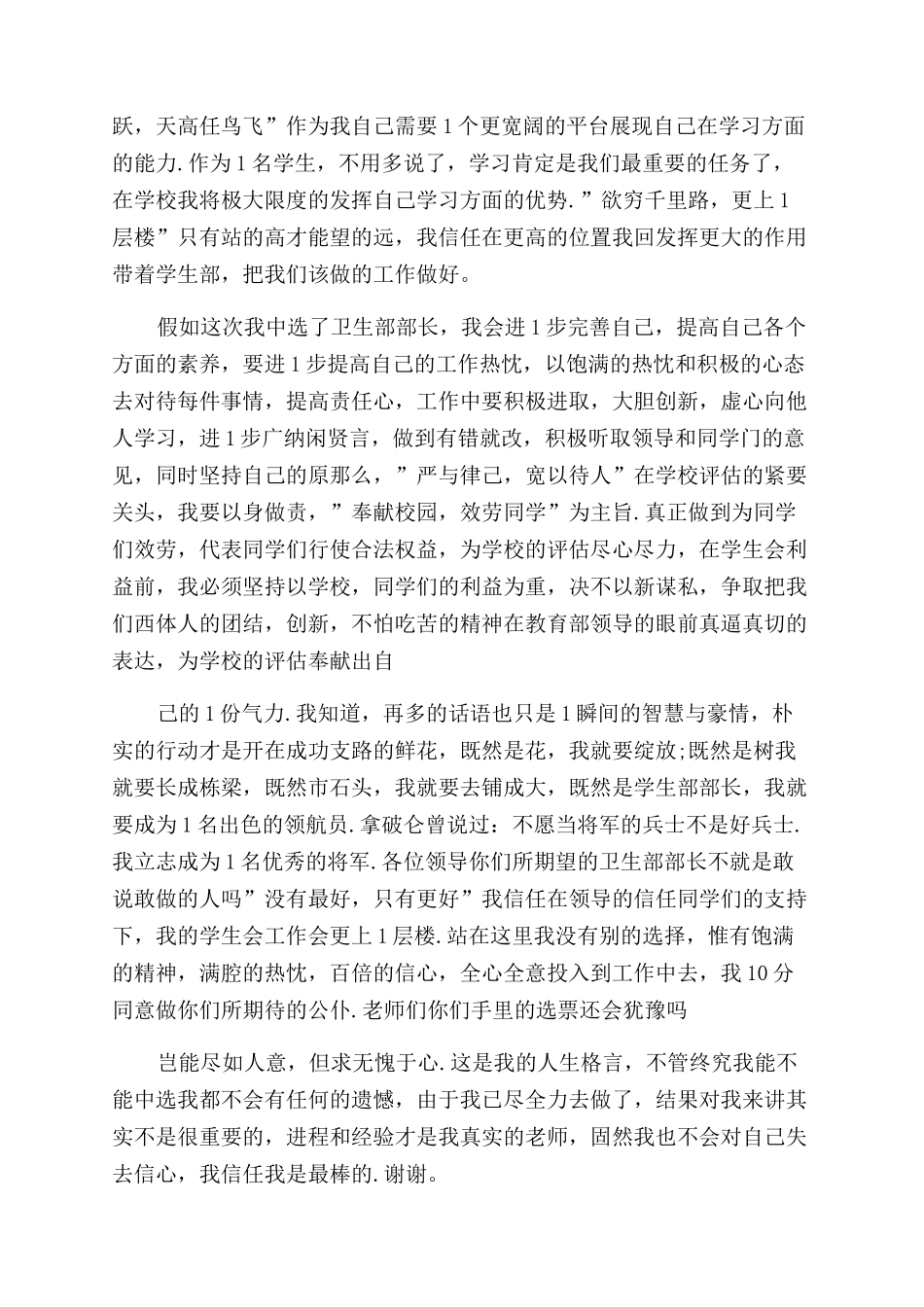 中小学生学生会竞选演讲稿范文_第3页