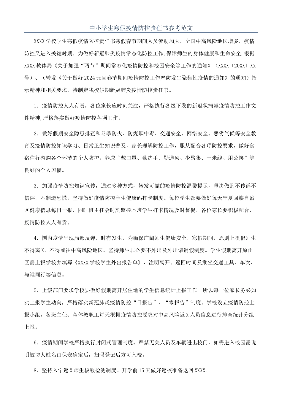 中小学生寒假疫情防控责任书参考范文_第1页