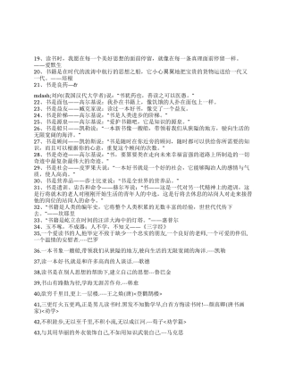 中小学生寒假作业有关于读书的名人名言大全